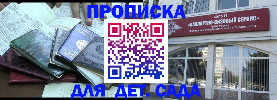 прописка в Богородске