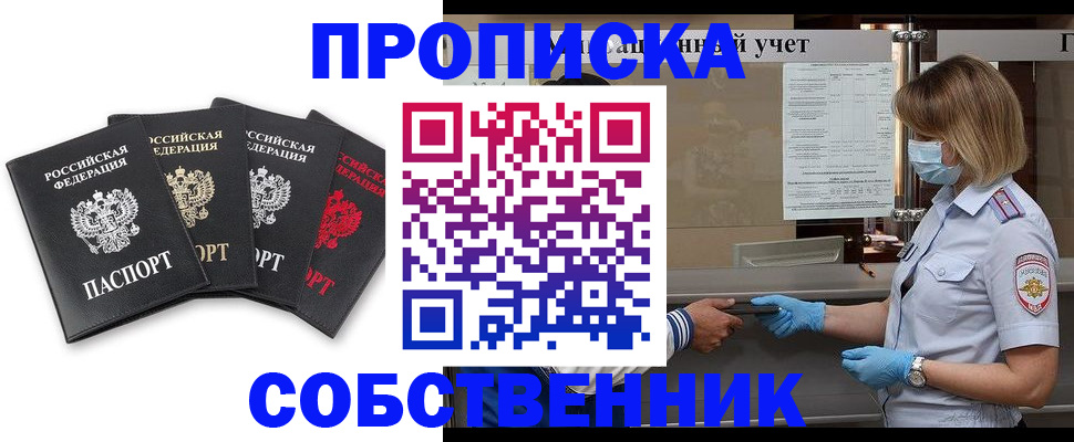 пропишу в квартире в Богородске