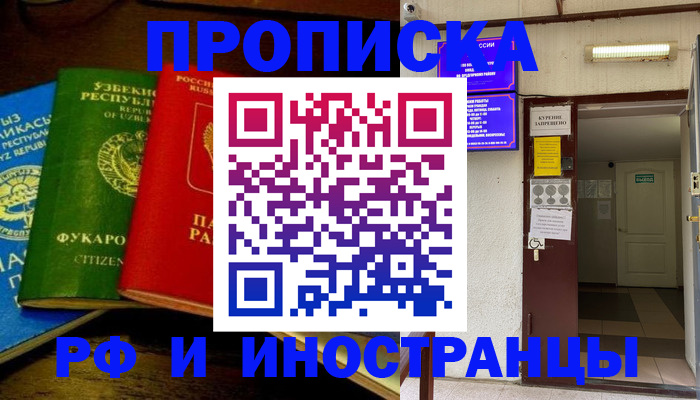 временная регистрация купить в Богородске