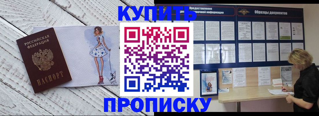 прописка от собственника в Богородске