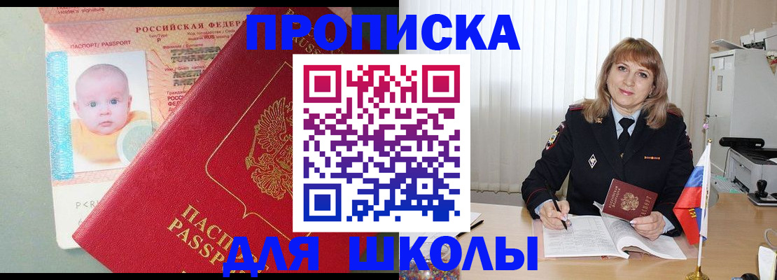 прописка в Богородске